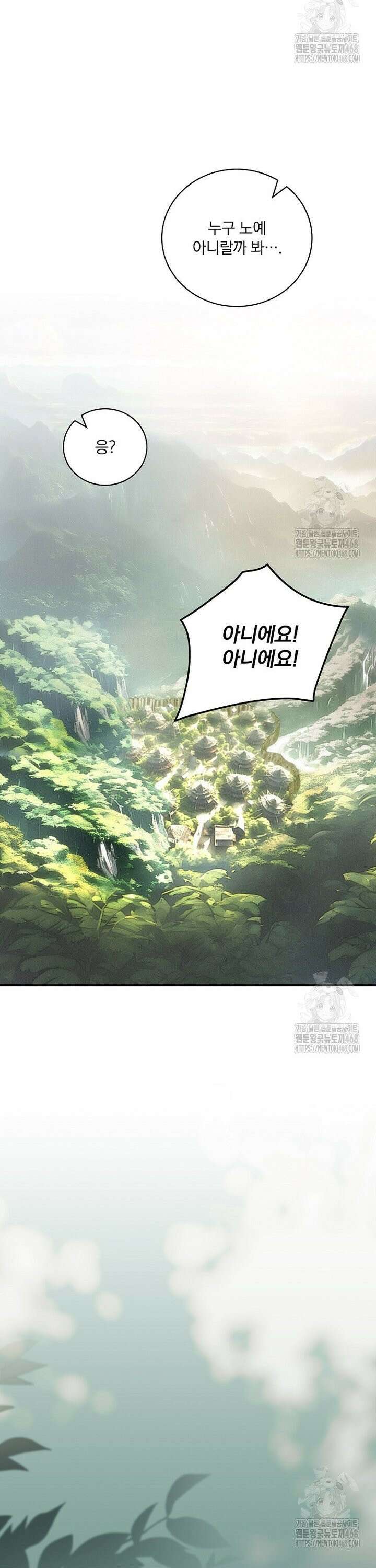나는 될놈이다 231화 18