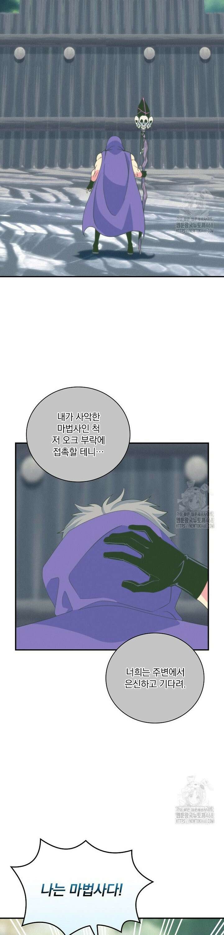나는 될놈이다 231화 20