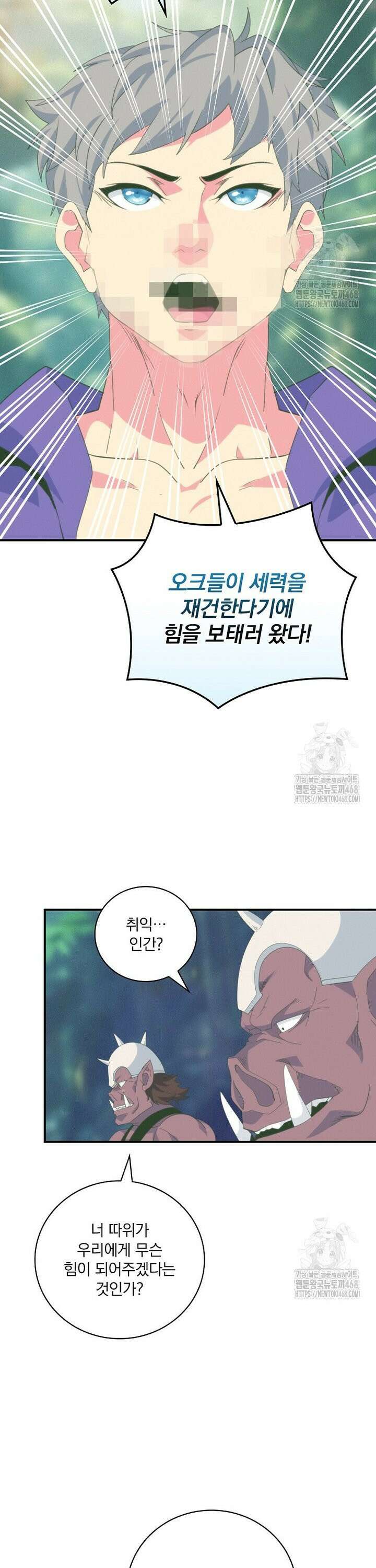 나는 될놈이다 231화 21