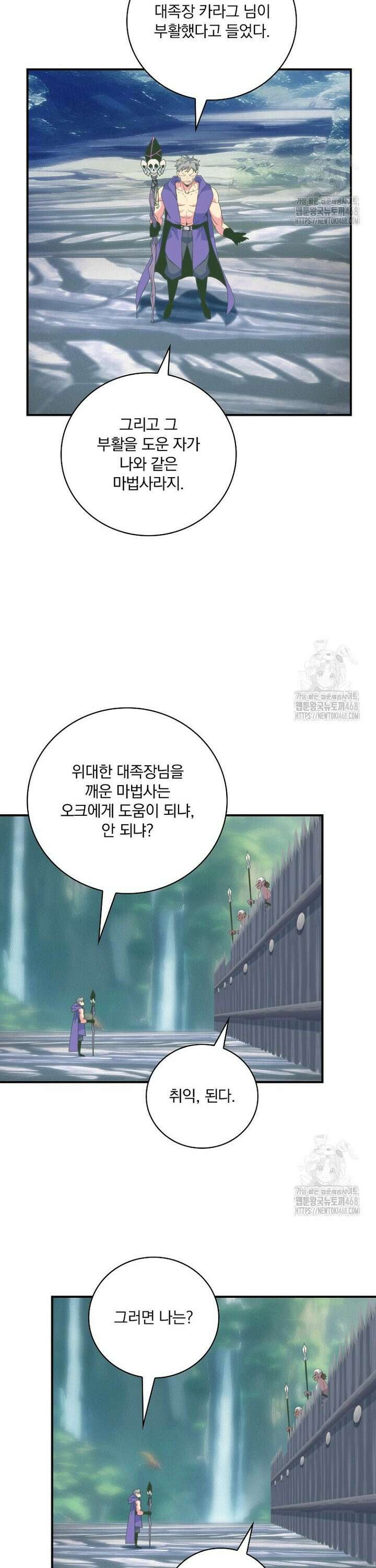 나는 될놈이다 231화 22