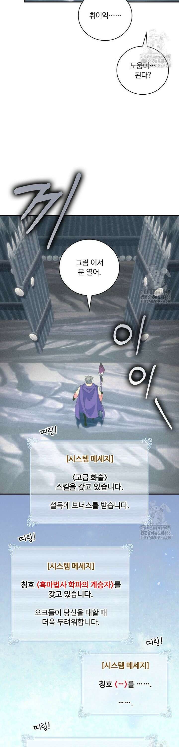 나는 될놈이다 231화 23