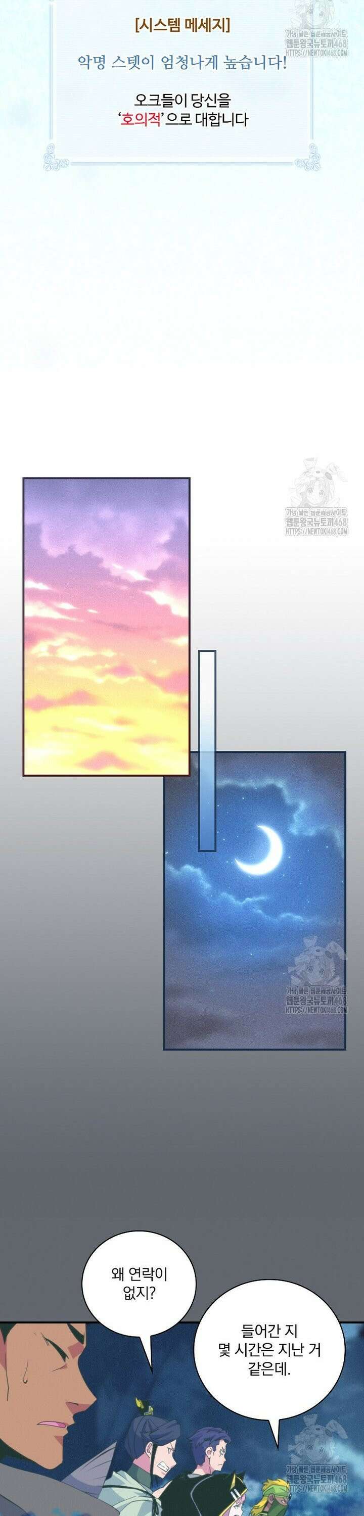 나는 될놈이다 231화 24