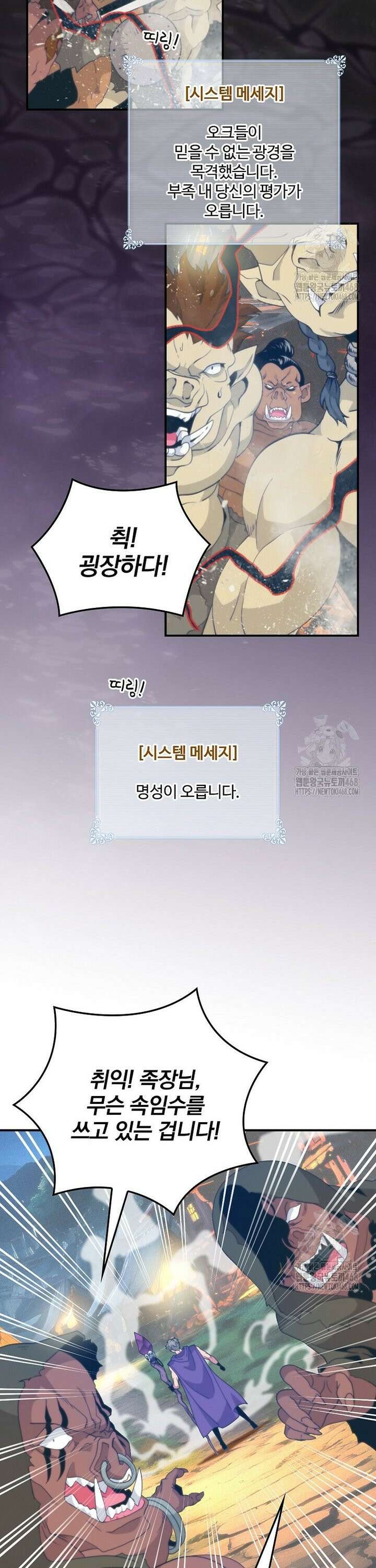 나는 될놈이다 231화 33