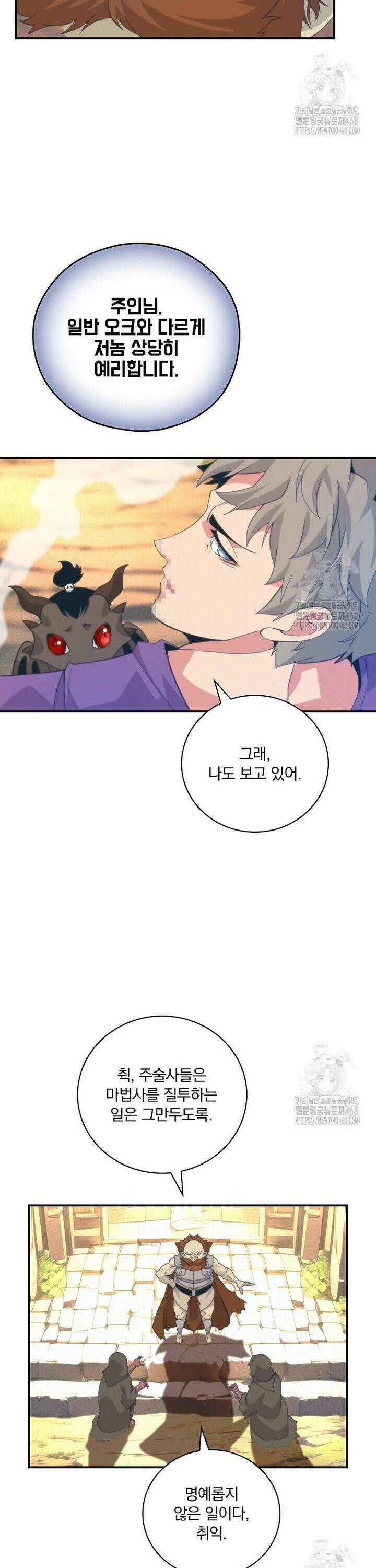 나는 될놈이다 231화 35