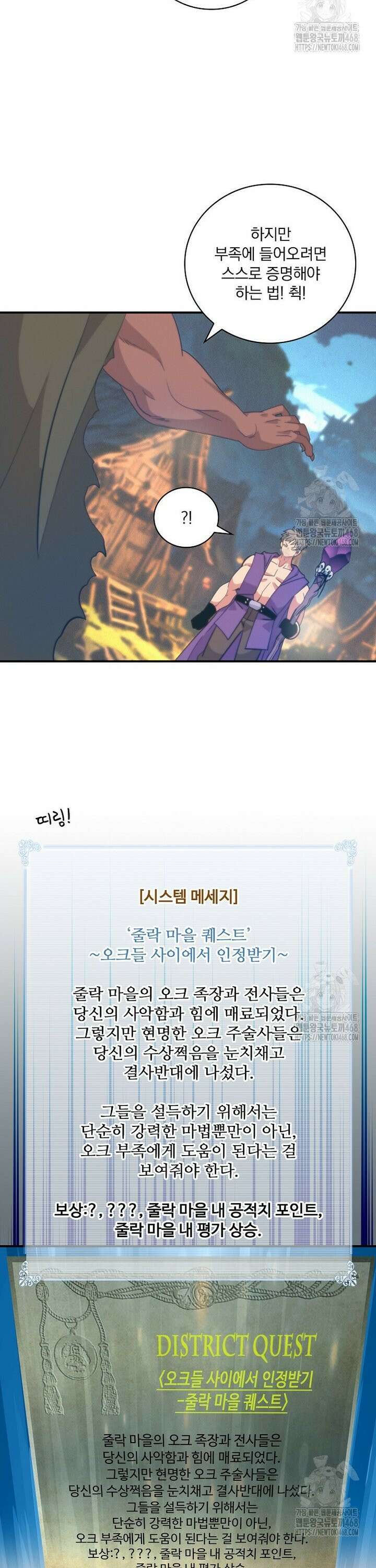 나는 될놈이다 231화 36