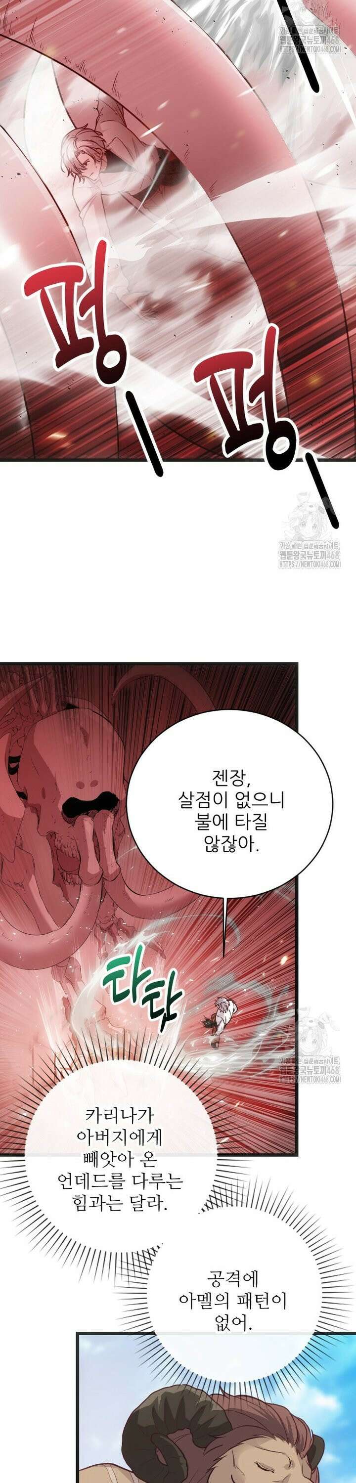 여주인공의 첫사랑을 타락시켜 버리면 80화 2
