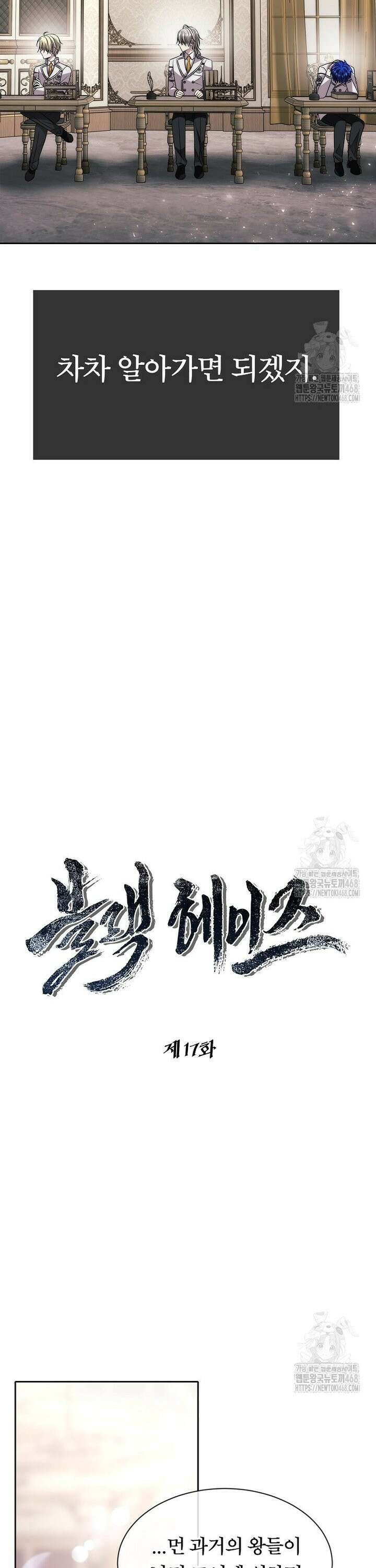 블랙 헤이즈 17화 2