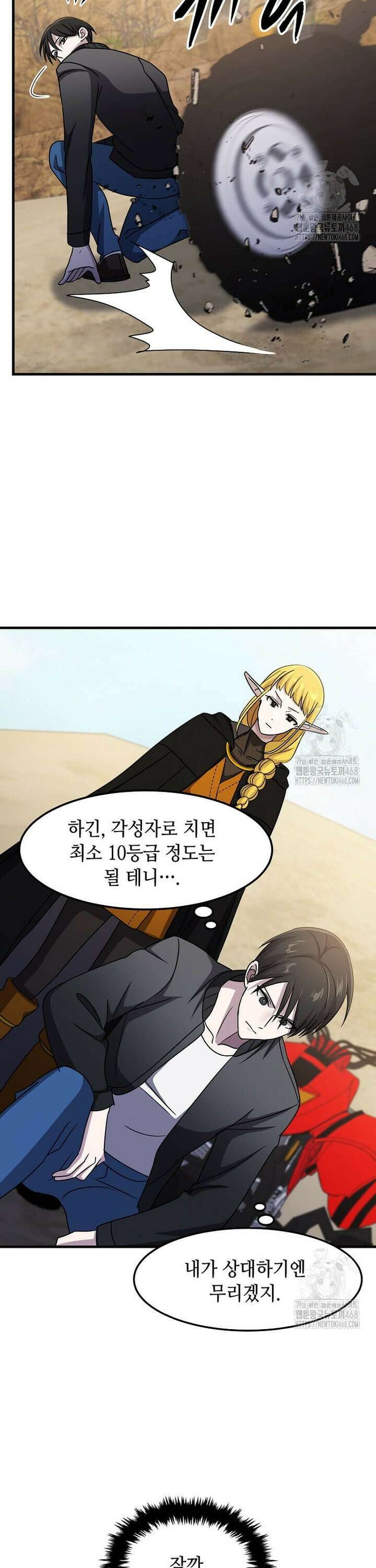 레벨업하는 무신님 30화 5