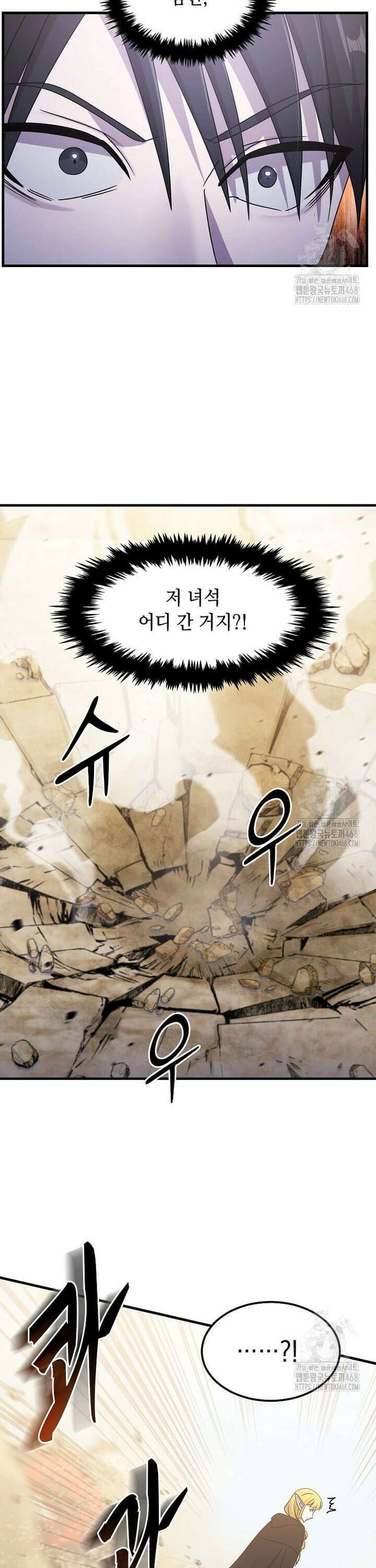 레벨업하는 무신님 30화 6
