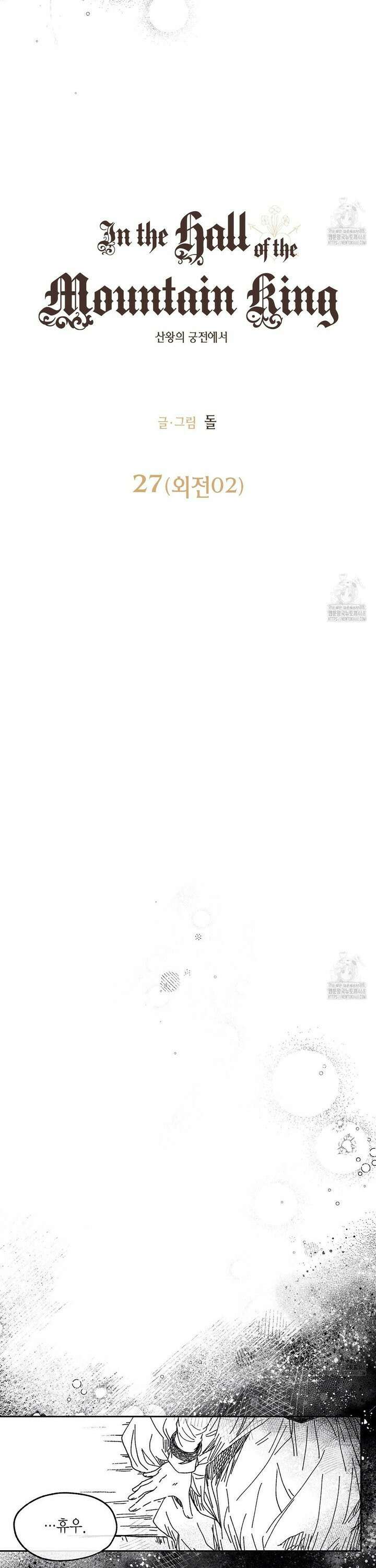 산왕의 궁전에서 27화 3