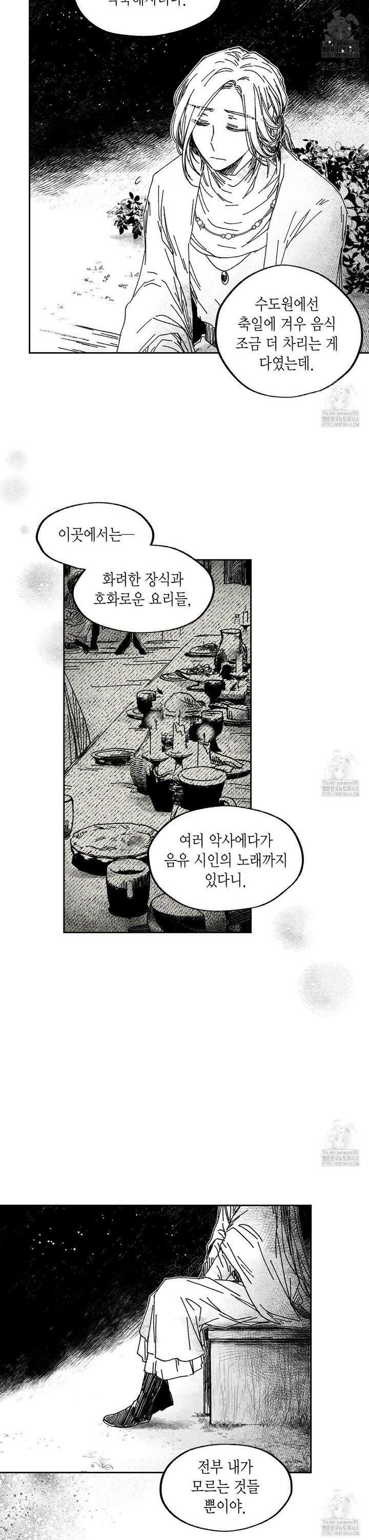 산왕의 궁전에서 27화 6