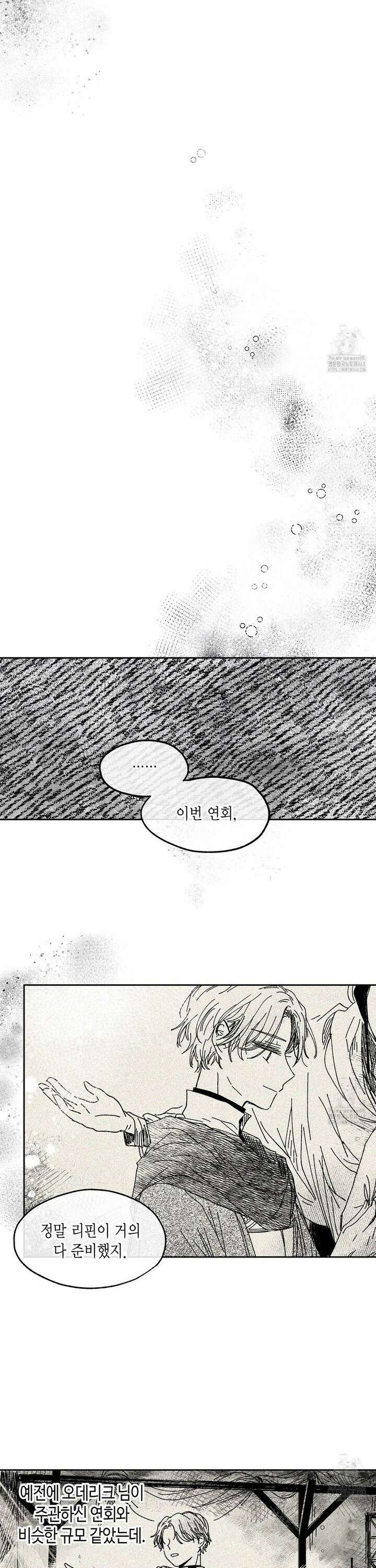 산왕의 궁전에서 27화 7