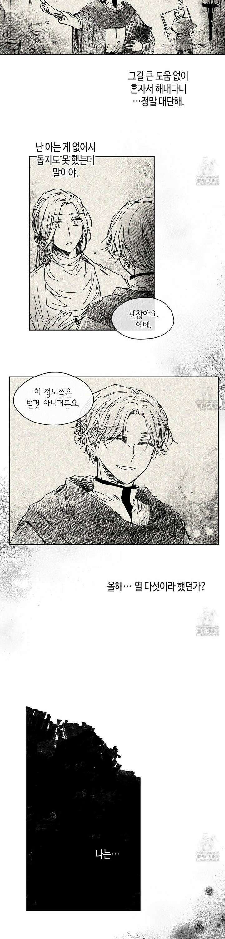 산왕의 궁전에서 27화 8