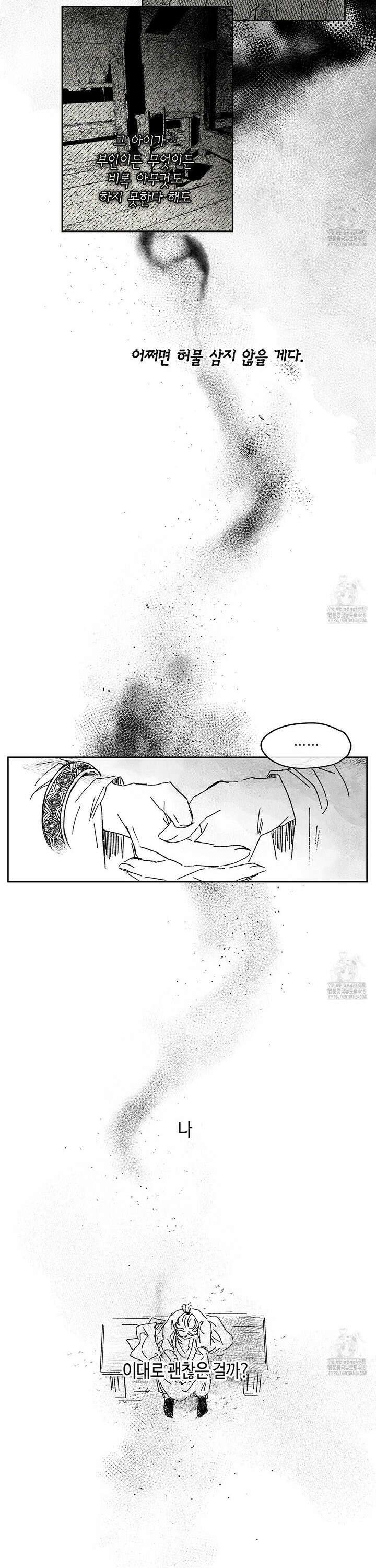 산왕의 궁전에서 27화 11