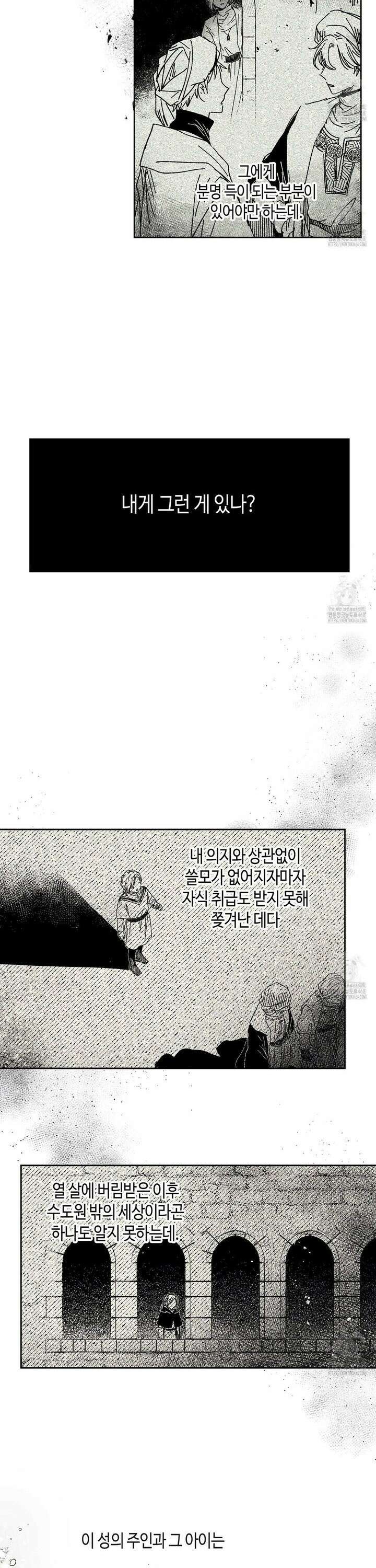 산왕의 궁전에서 27화 13