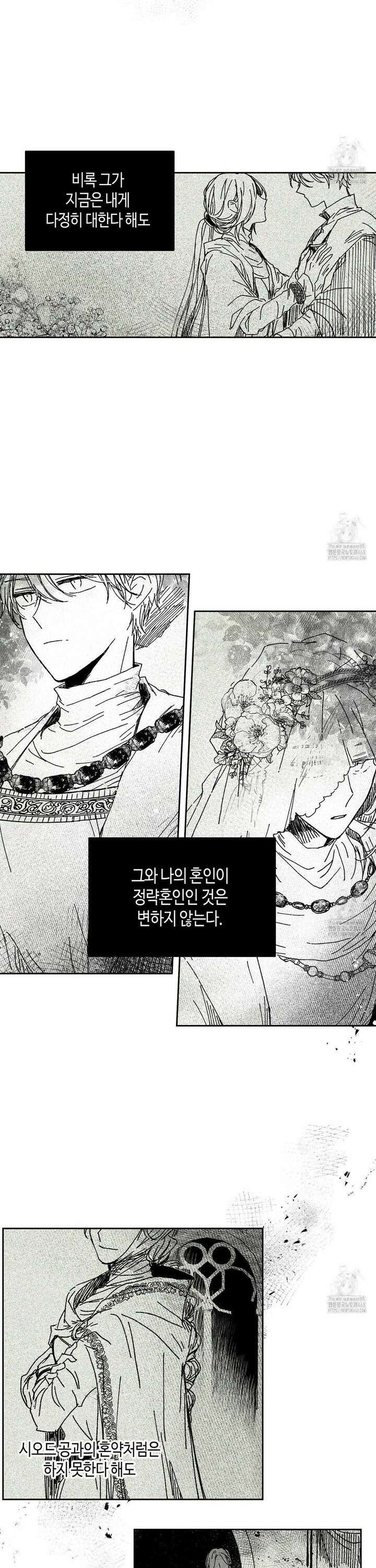 산왕의 궁전에서 27화 12