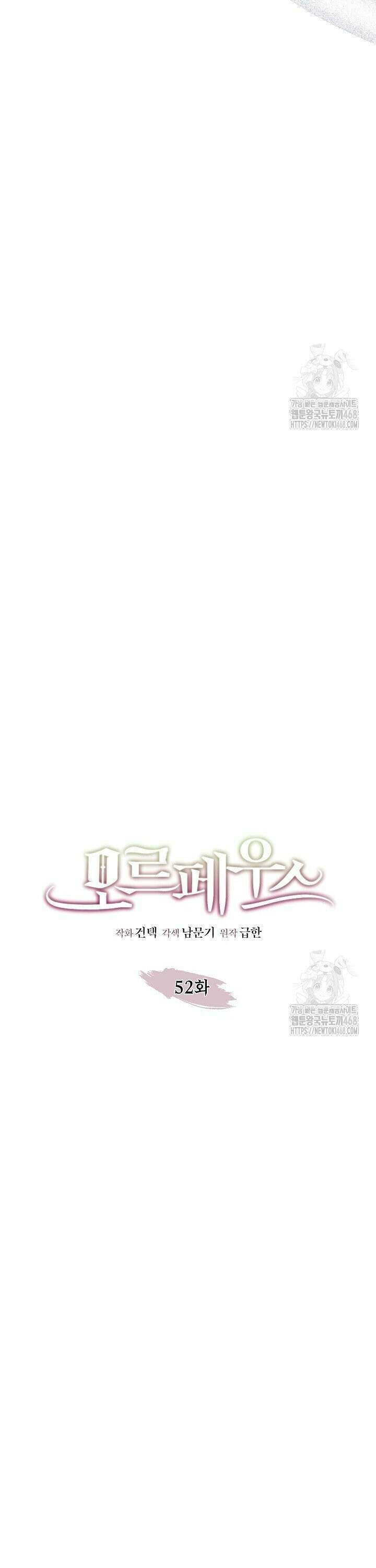 모르페우스 52화 7