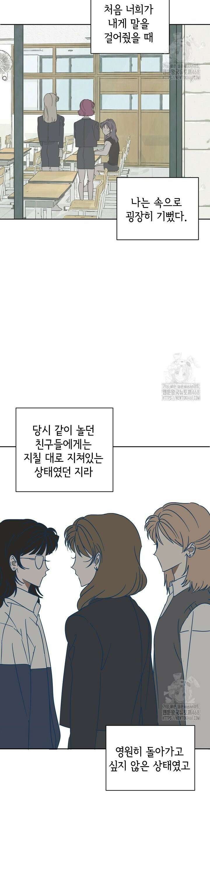 선배는 우울해! 71화 2