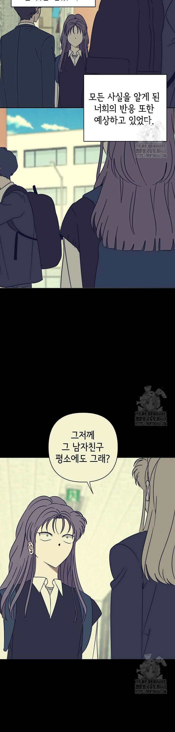 선배는 우울해! 71화 7