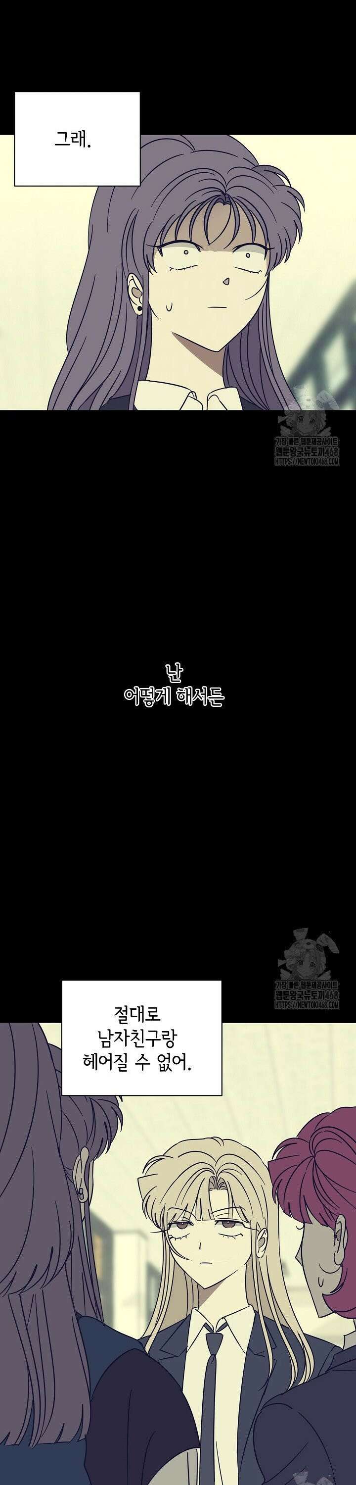선배는 우울해! 71화 8