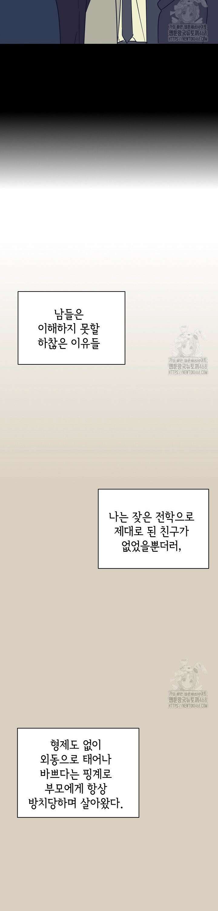 선배는 우울해! 71화 9