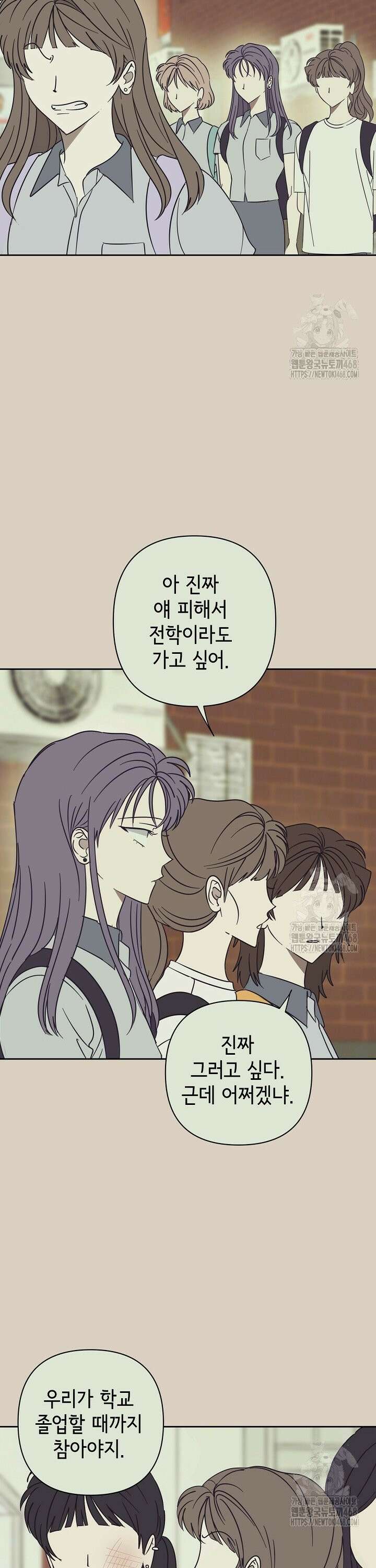 선배는 우울해! 71화 11