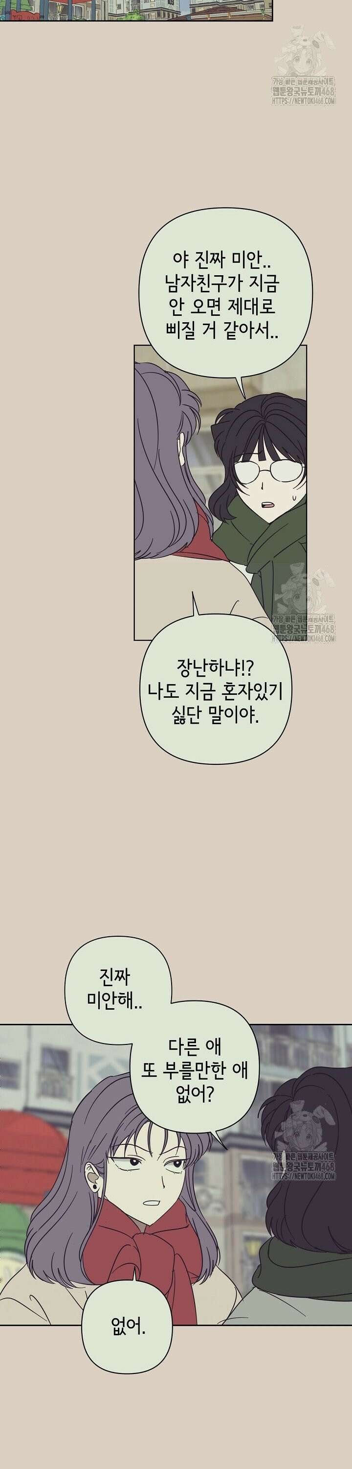 선배는 우울해! 71화 13