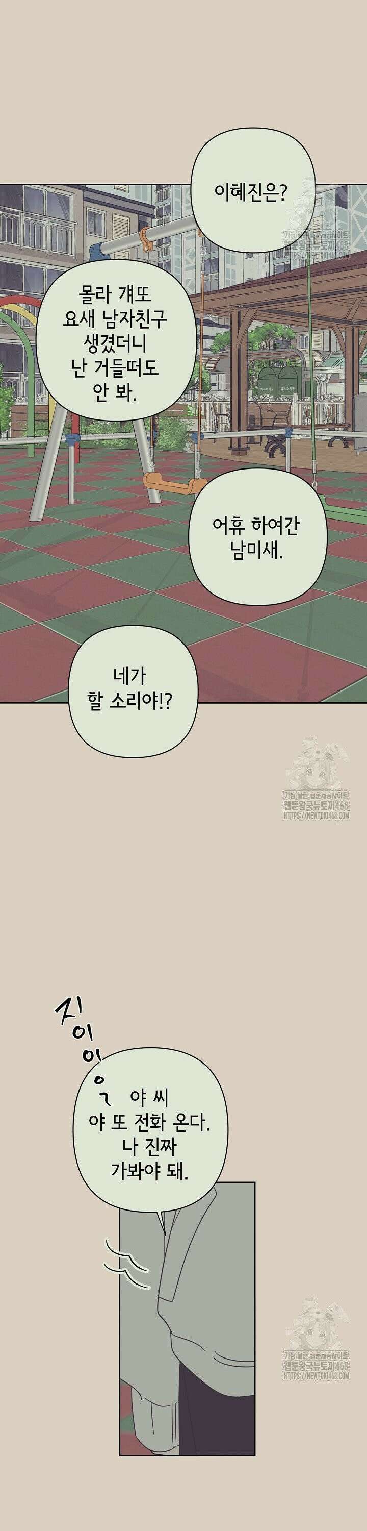 선배는 우울해! 71화 14