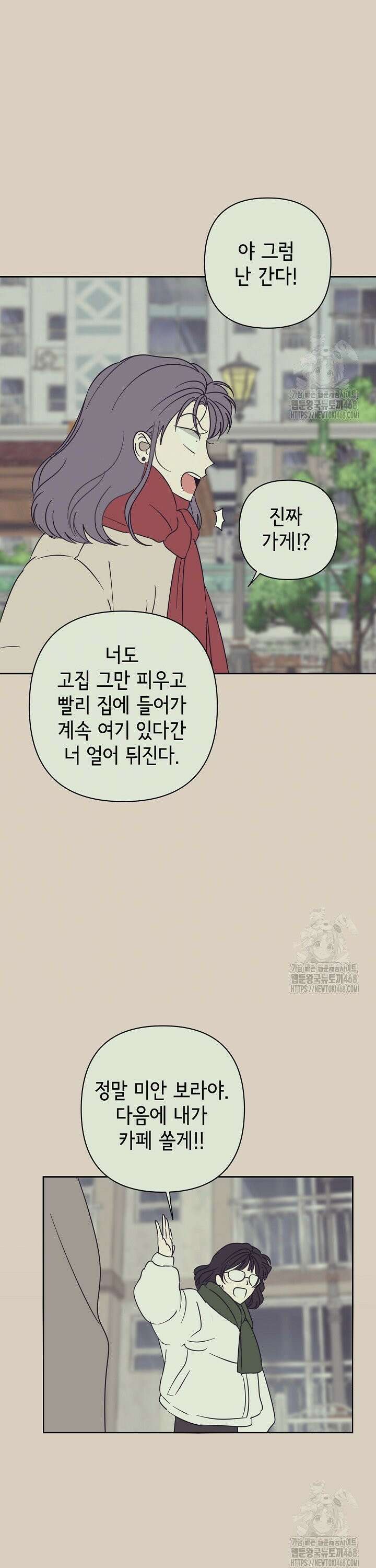 선배는 우울해! 71화 15