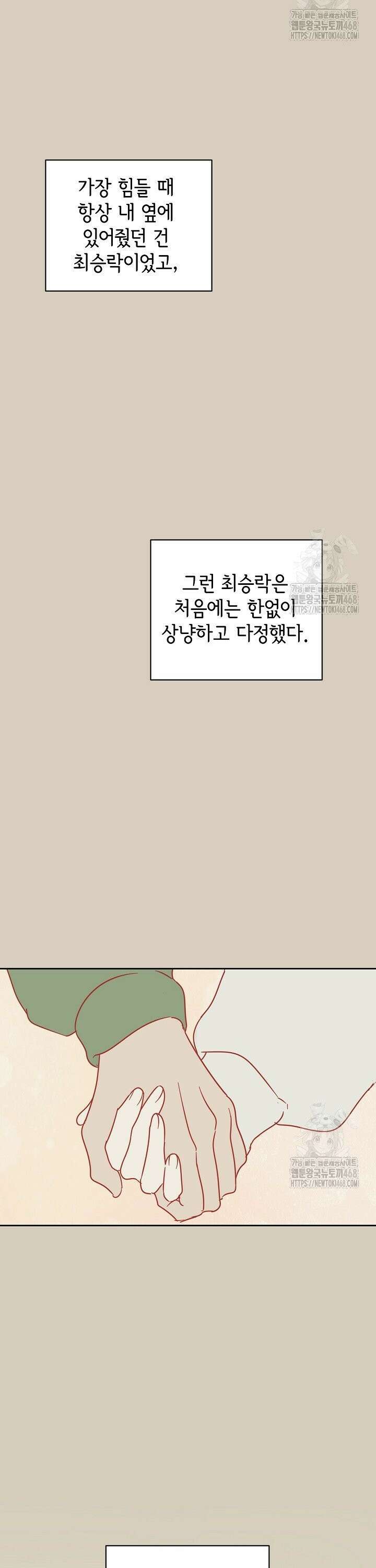 선배는 우울해! 71화 20