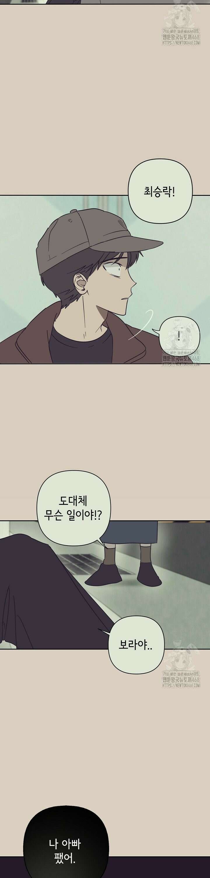 선배는 우울해! 71화 24
