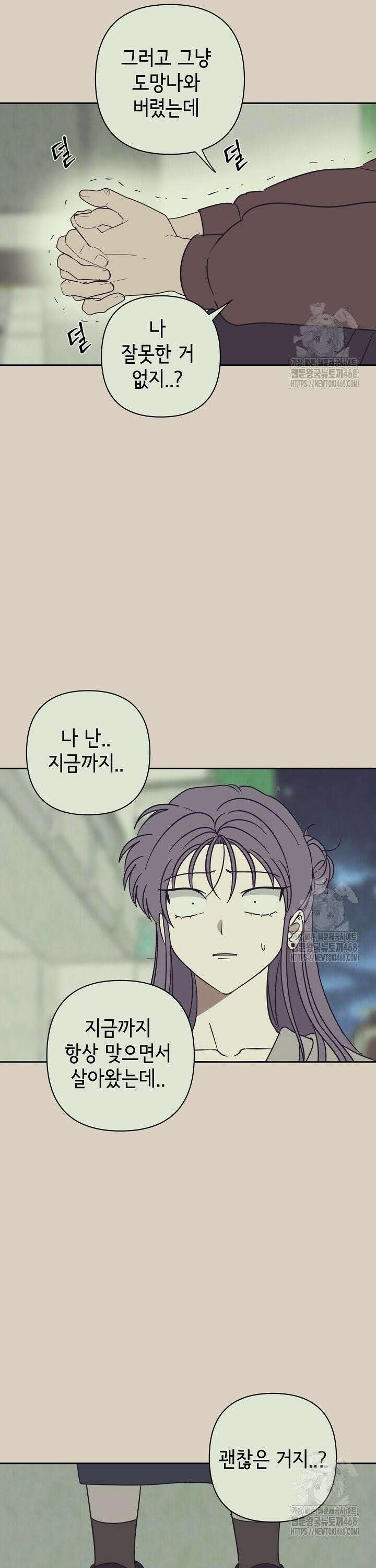 선배는 우울해! 71화 26