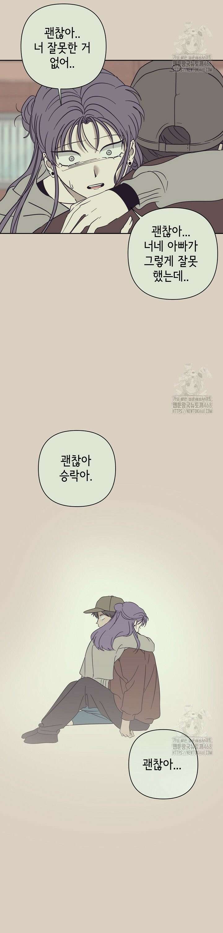 선배는 우울해! 71화 28