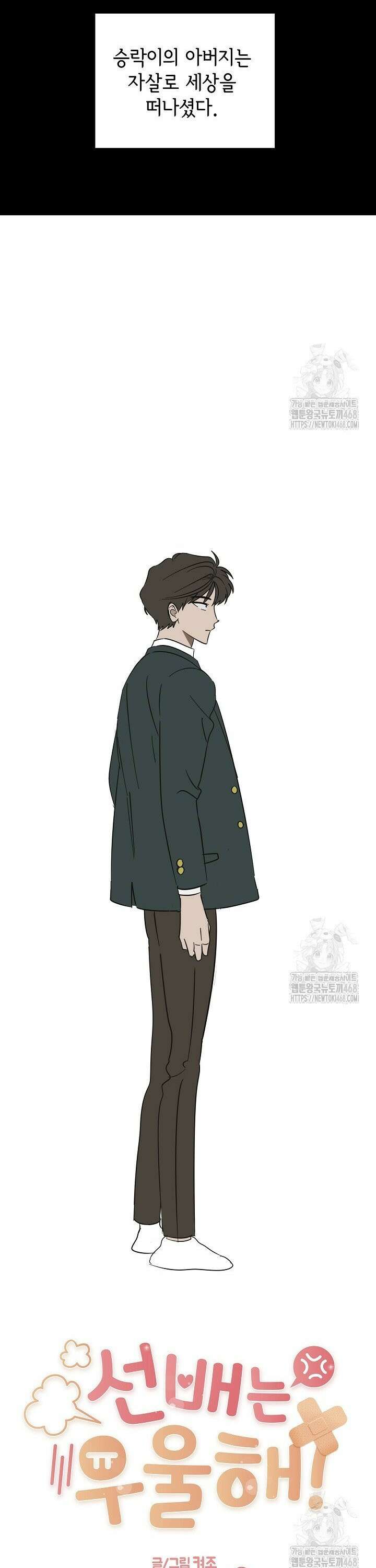 선배는 우울해! 71화 30