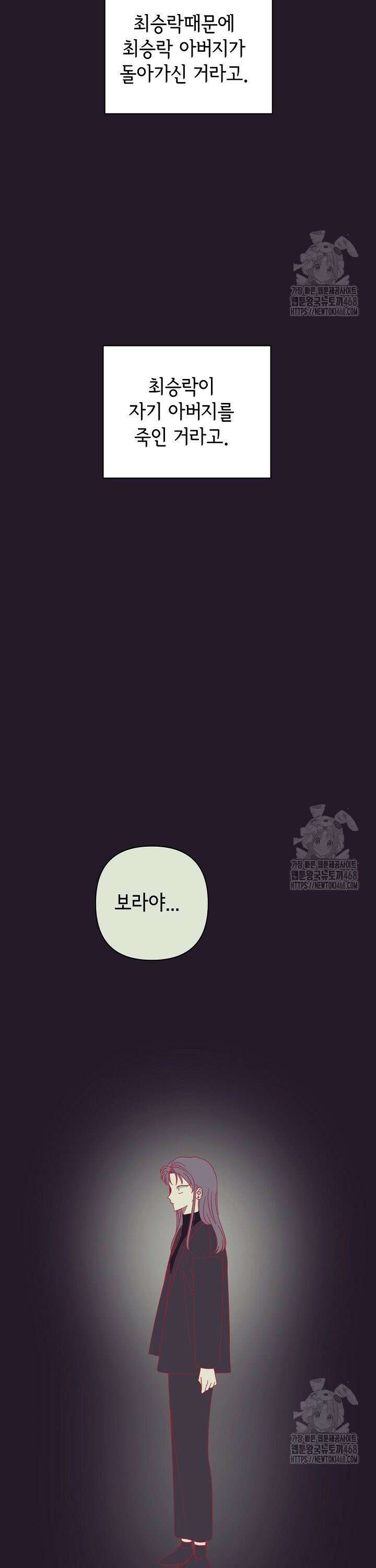 선배는 우울해! 71화 33