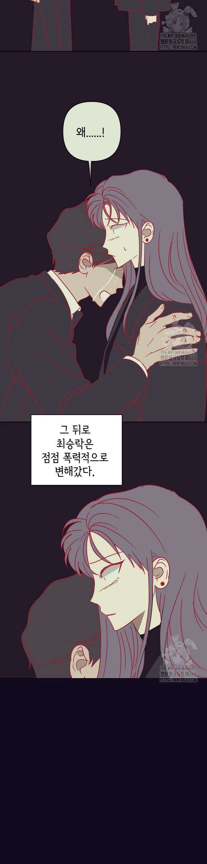 선배는 우울해! 71화 39
