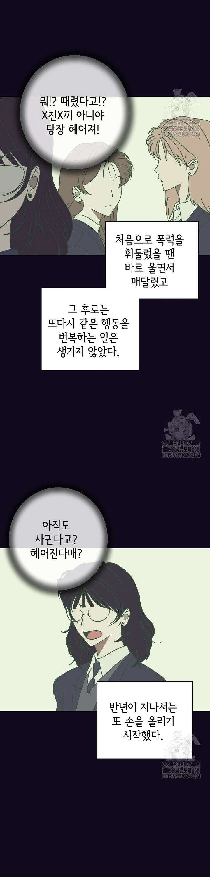 선배는 우울해! 71화 40