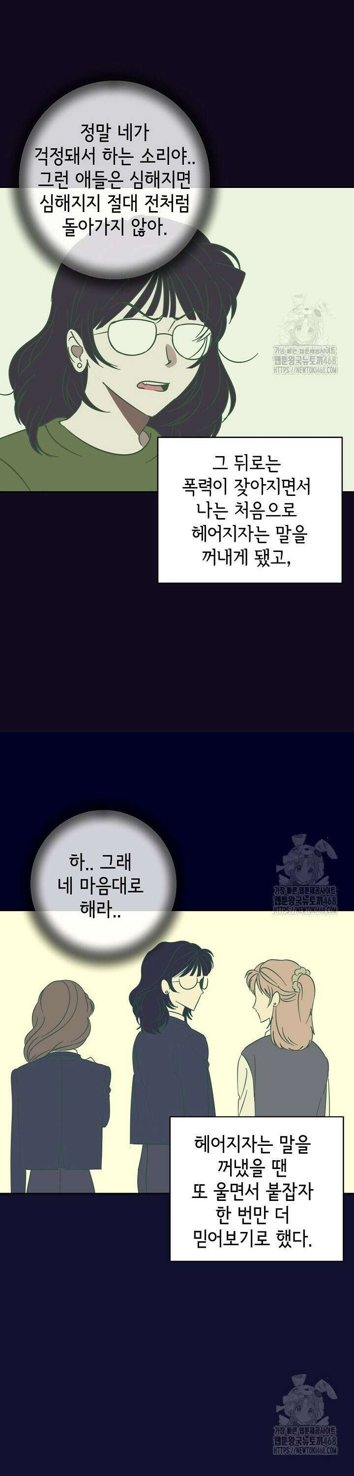 선배는 우울해! 71화 41