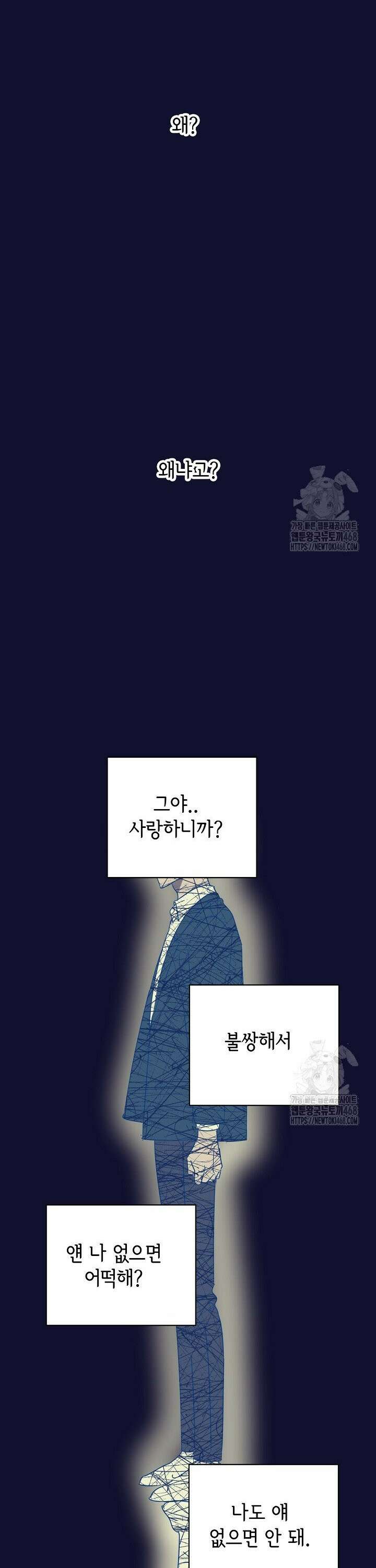 선배는 우울해! 71화 42