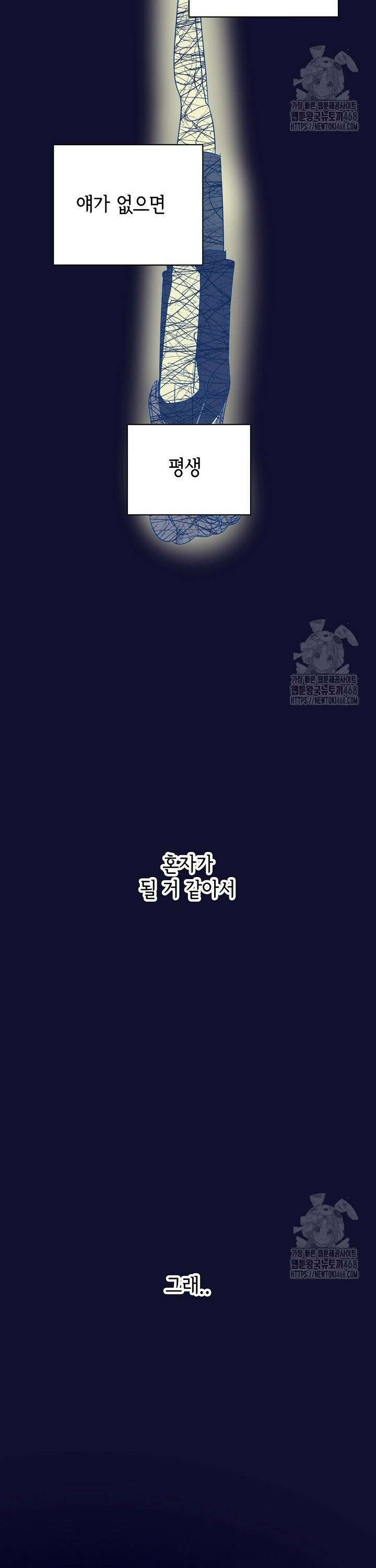 선배는 우울해! 71화 43