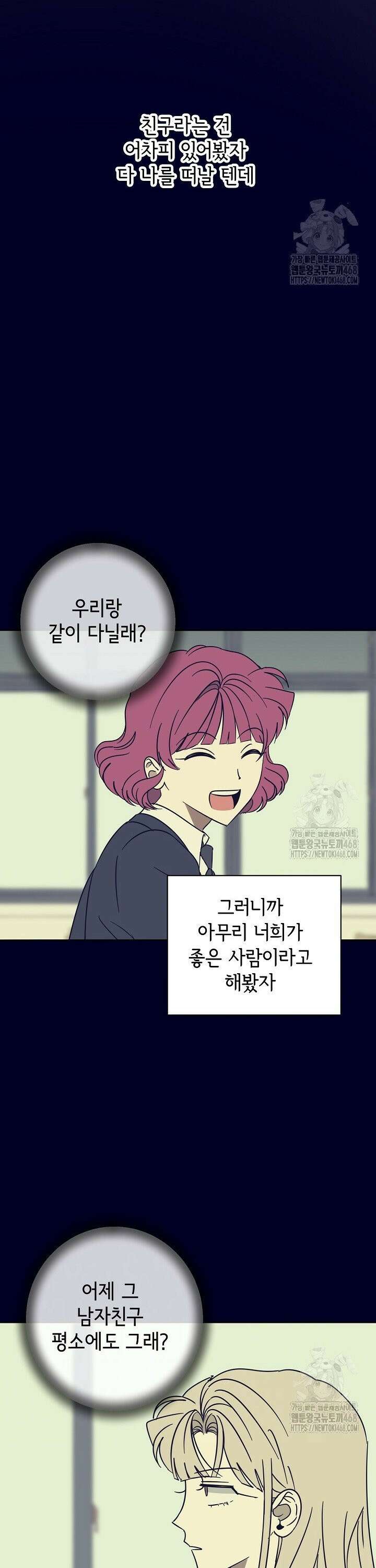 선배는 우울해! 71화 44