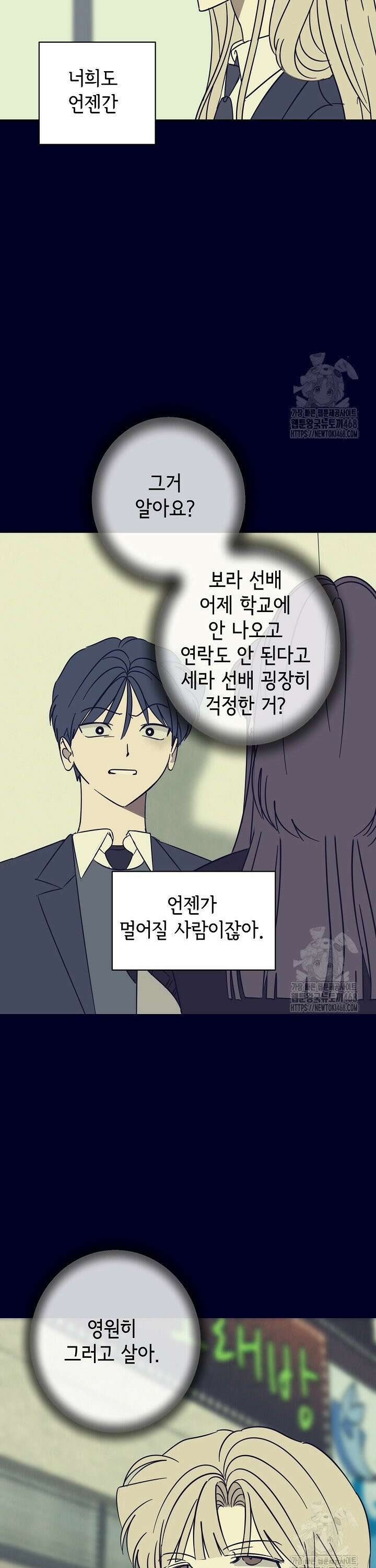 선배는 우울해! 71화 45