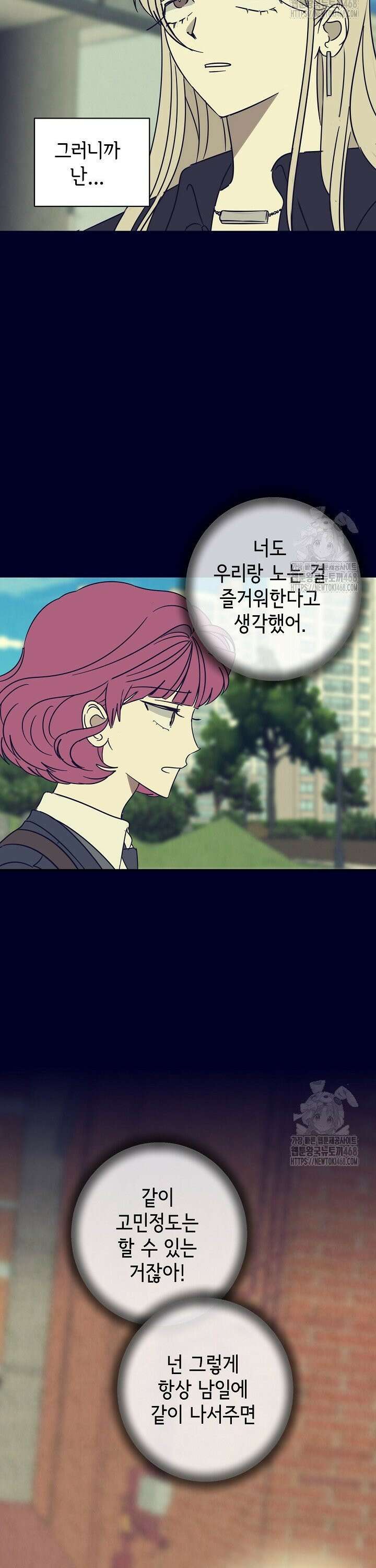 선배는 우울해! 71화 46