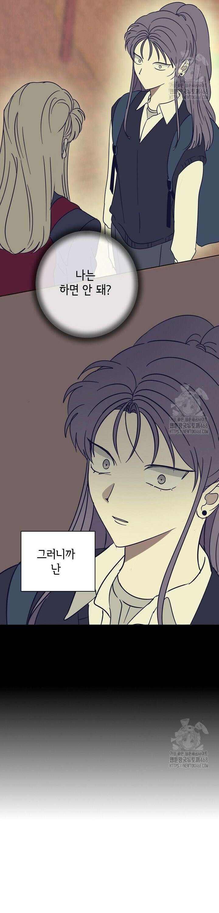선배는 우울해! 71화 47