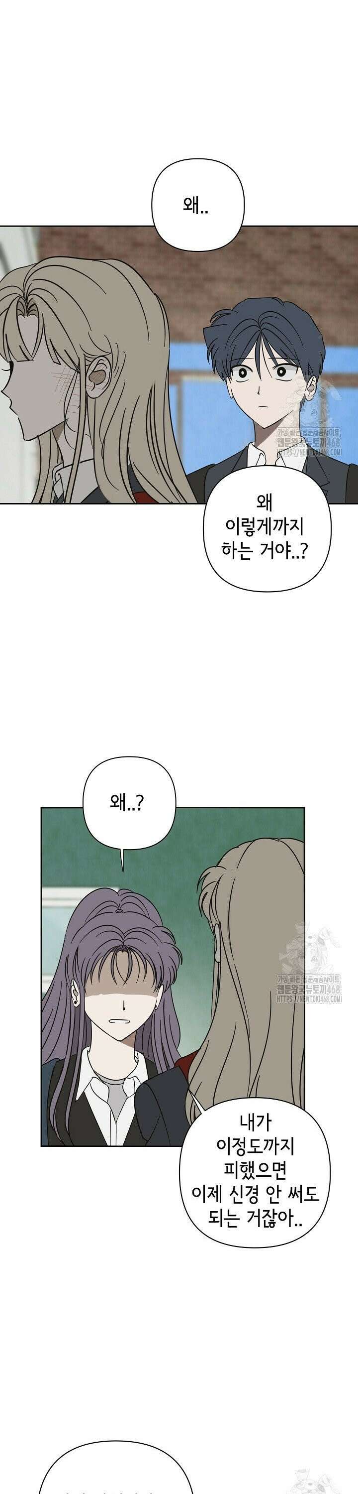 선배는 우울해! 71화 49