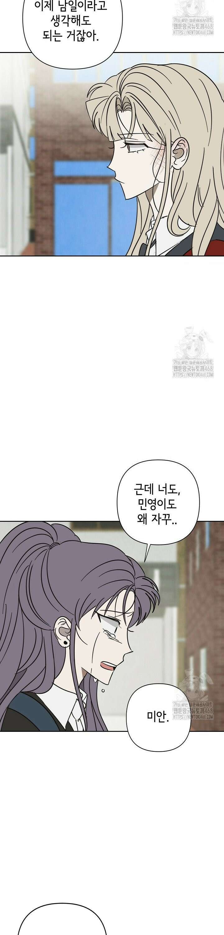 선배는 우울해! 71화 50