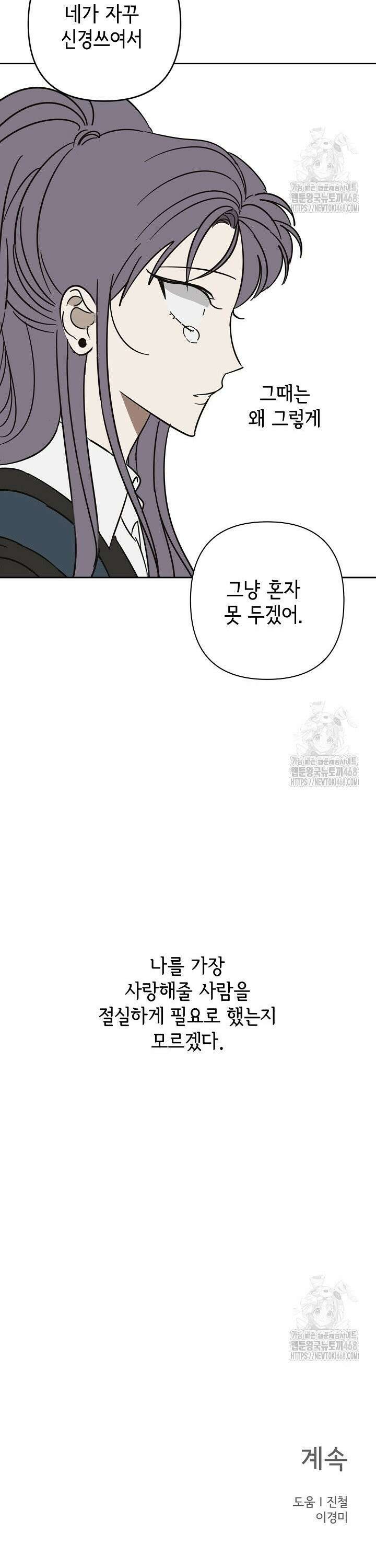 선배는 우울해! 71화 51