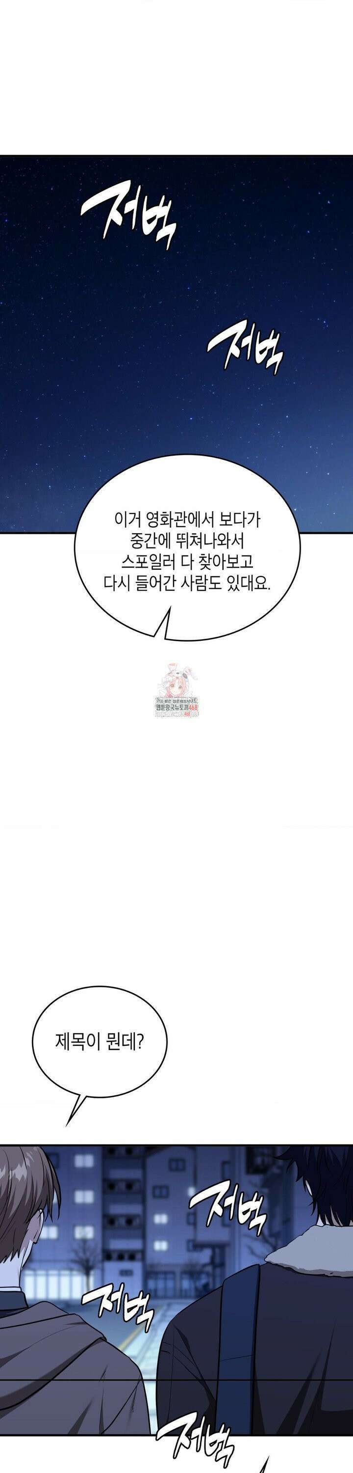 이웃집 길드원 시즌2 24화 1