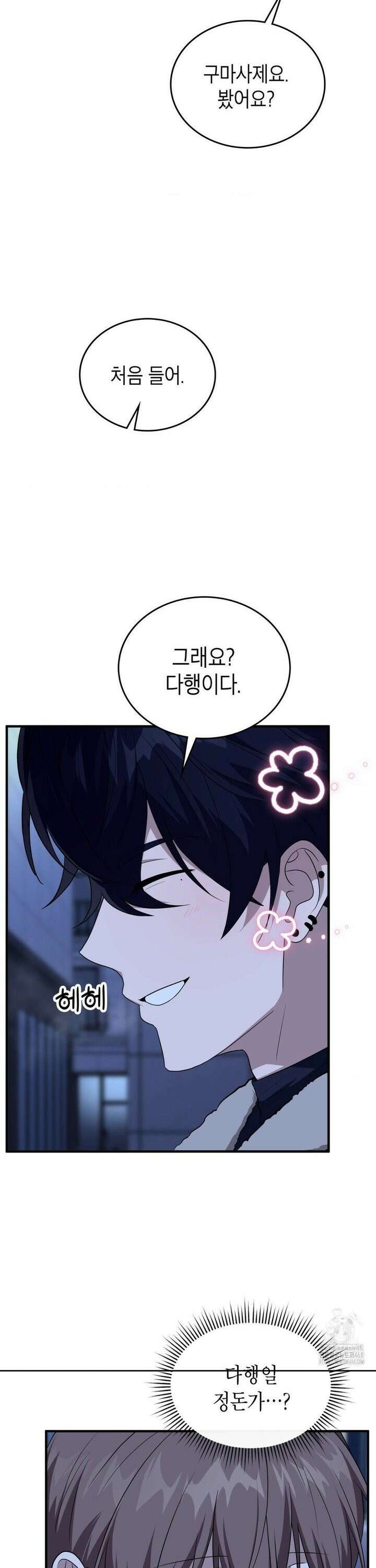 이웃집 길드원 시즌2 24화 2
