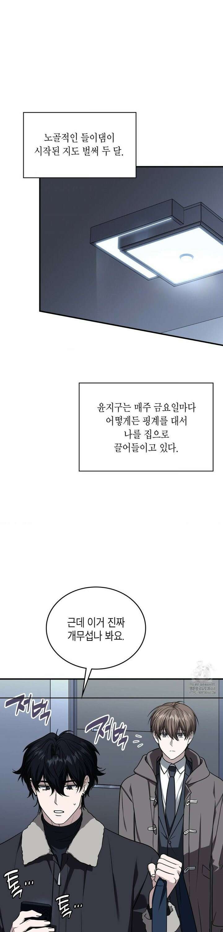 이웃집 길드원 시즌2 24화 4